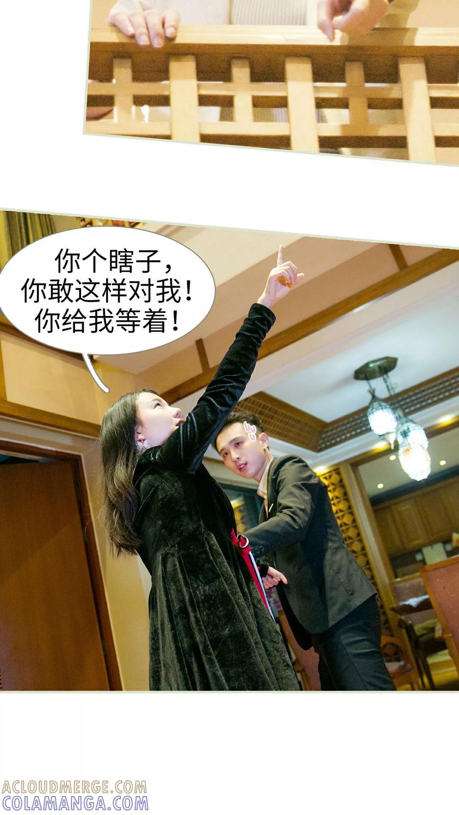 《限时婚约》第12话 第11页