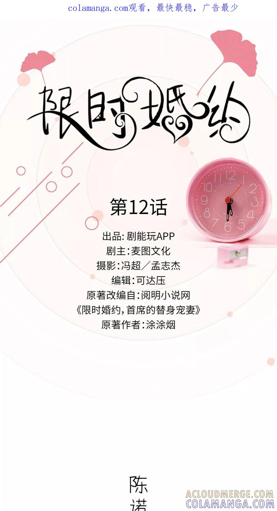 《限时婚约》第12话 第1页