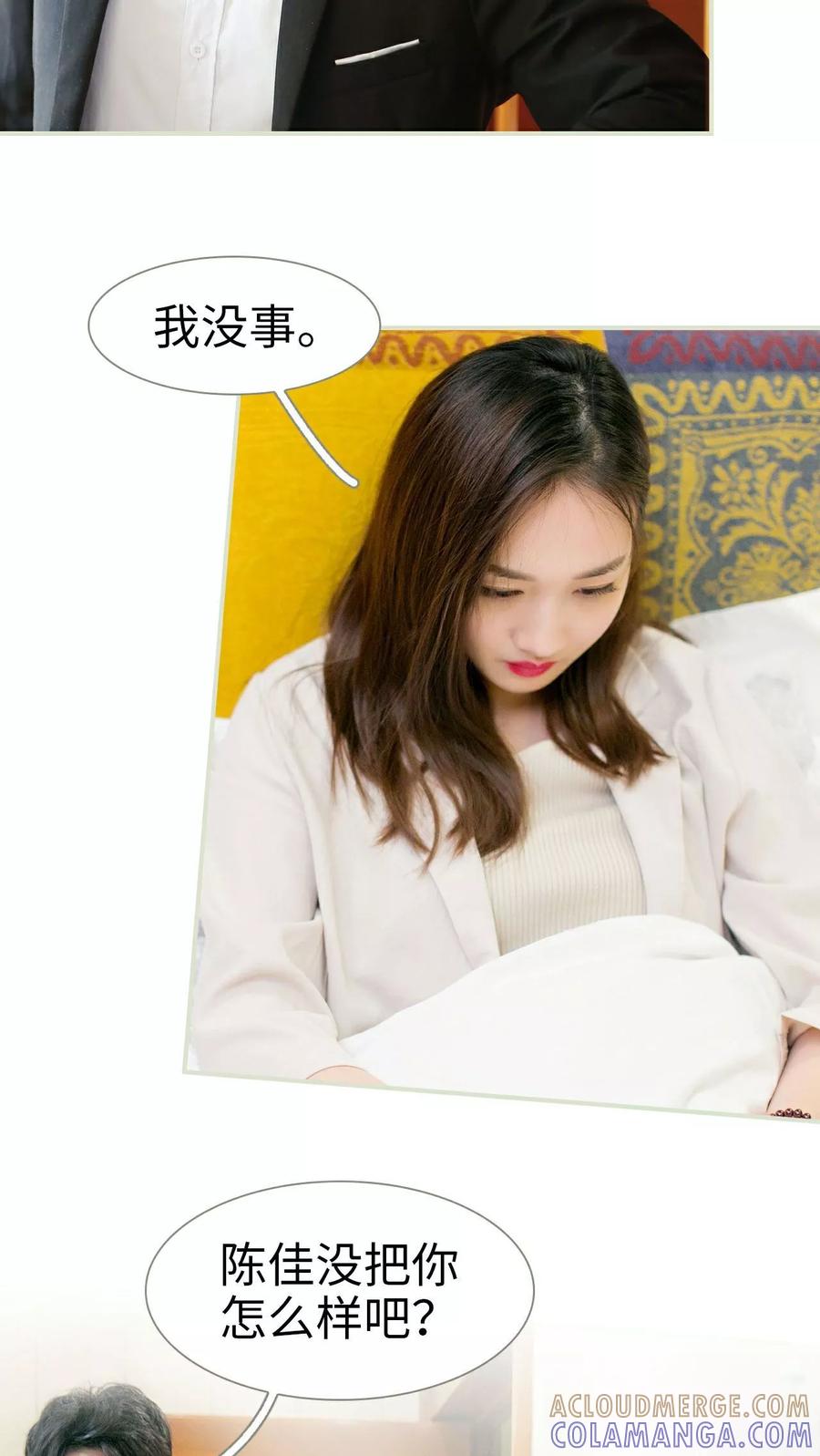《限时婚约》第12话 第13页