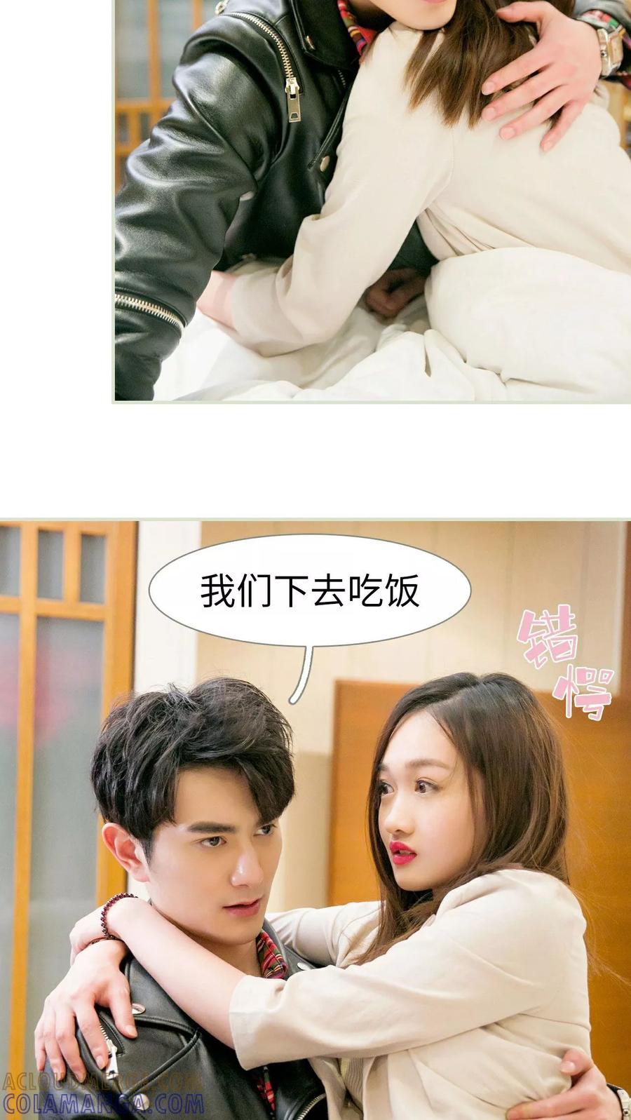 《限时婚约》第12话 第19页