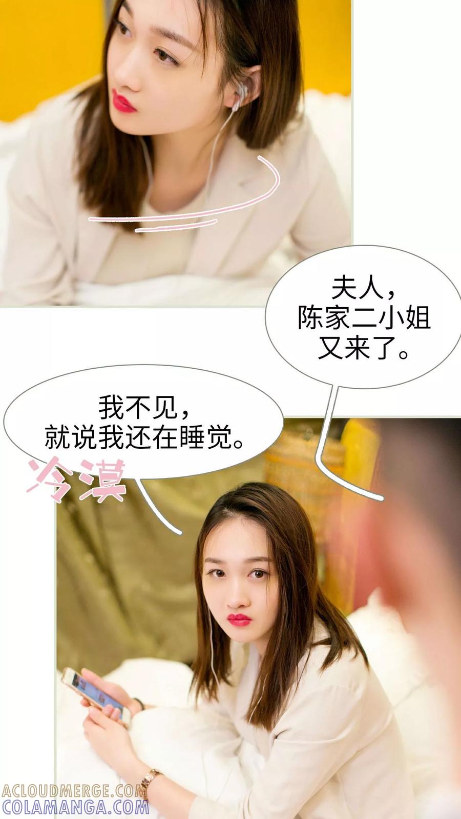 《限时婚约》第12话 第3页