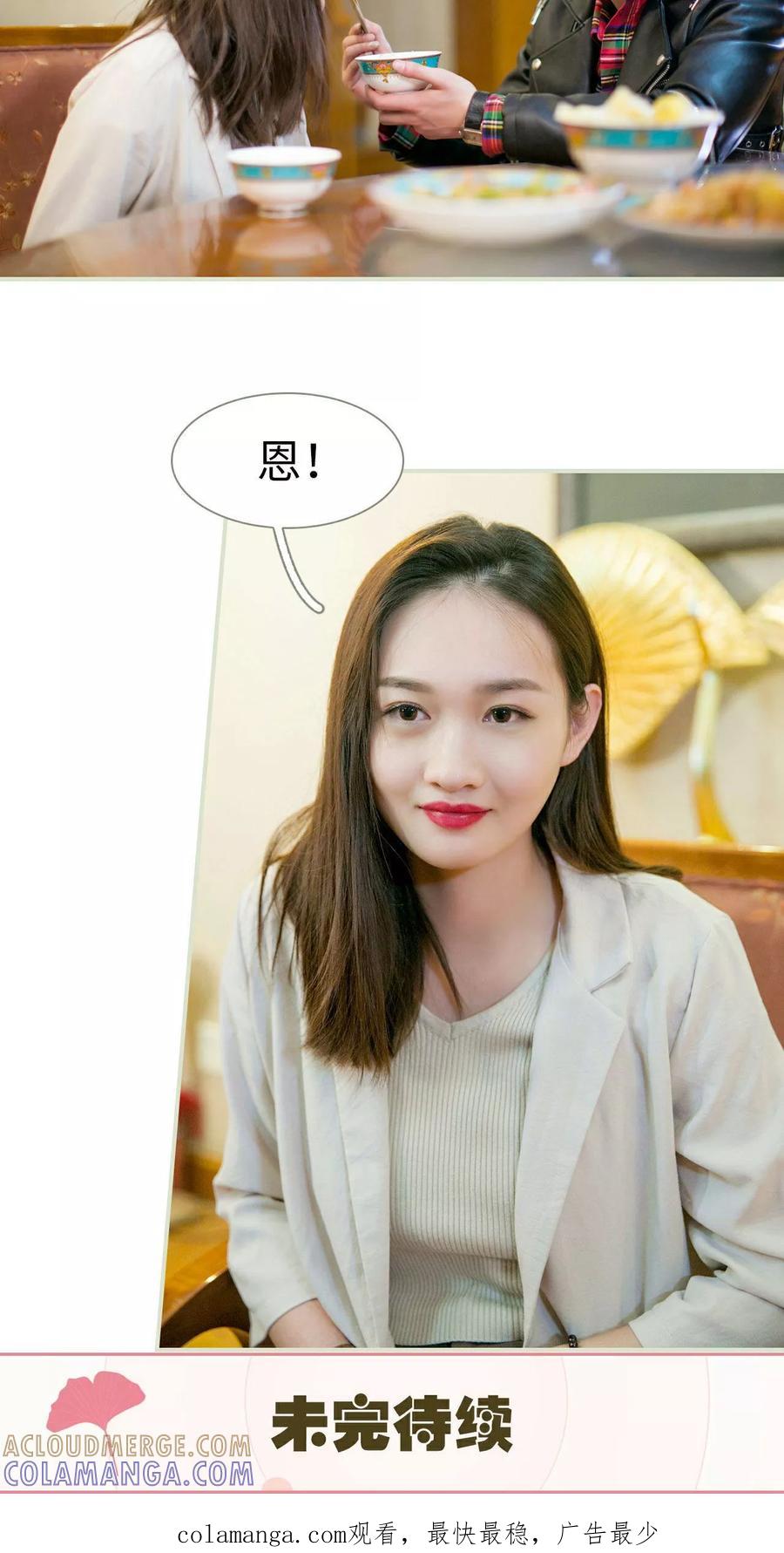 《限时婚约》第12话 第25页