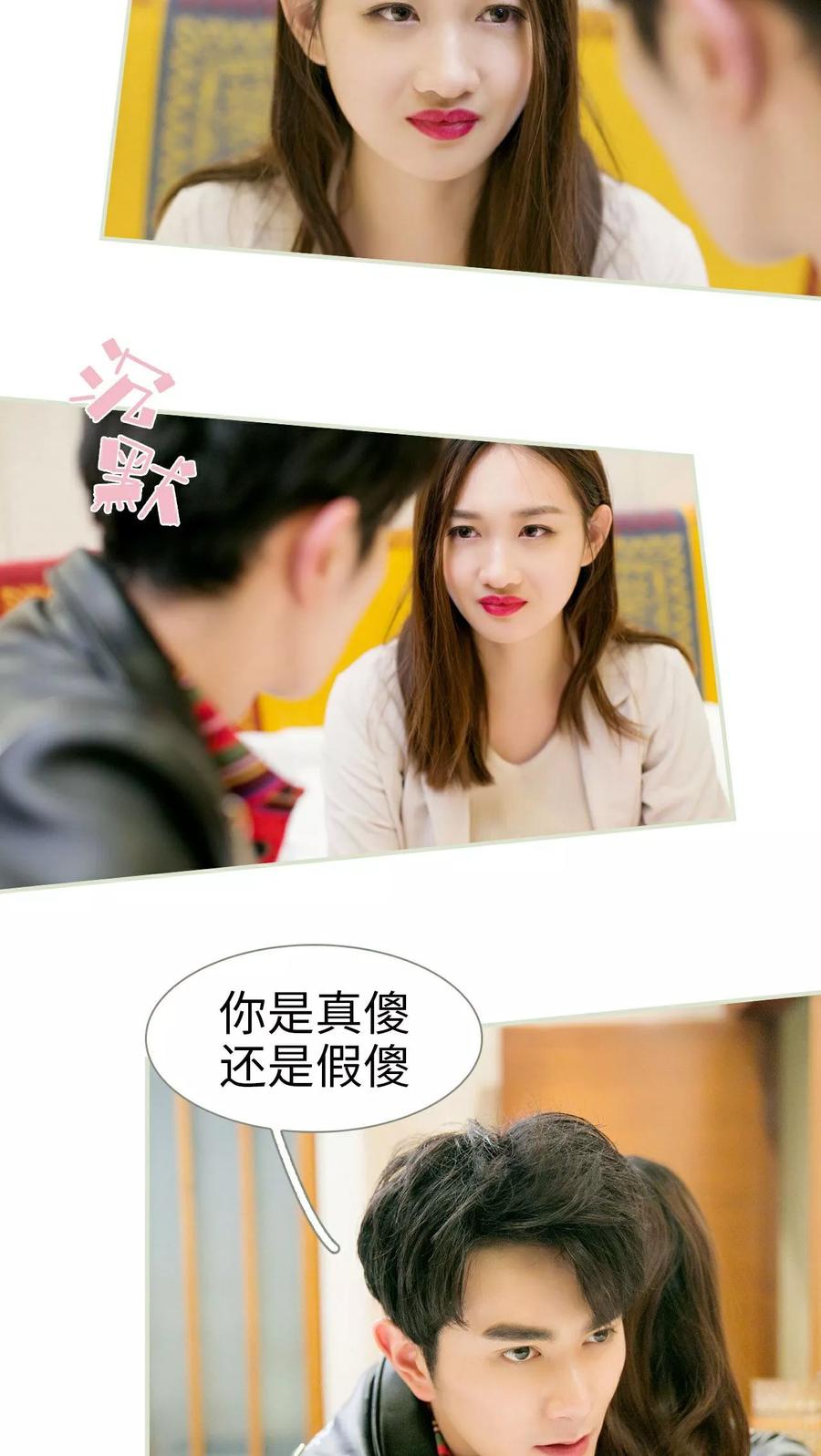 《限时婚约》第12话 第18页