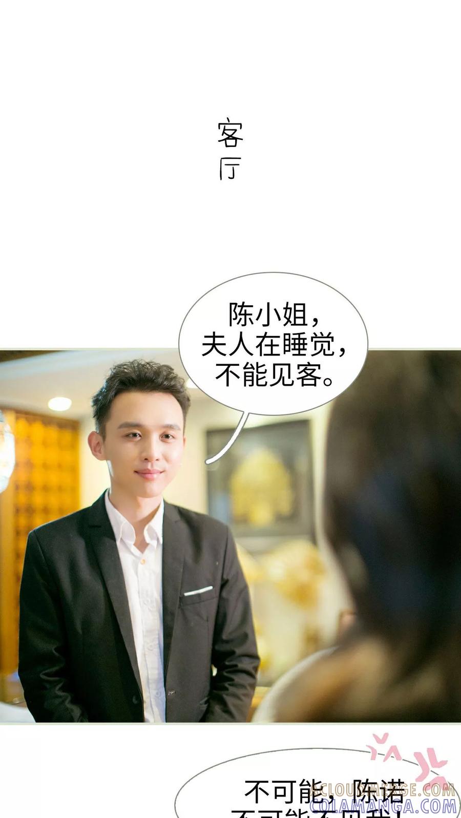 《限时婚约》第12话 第5页