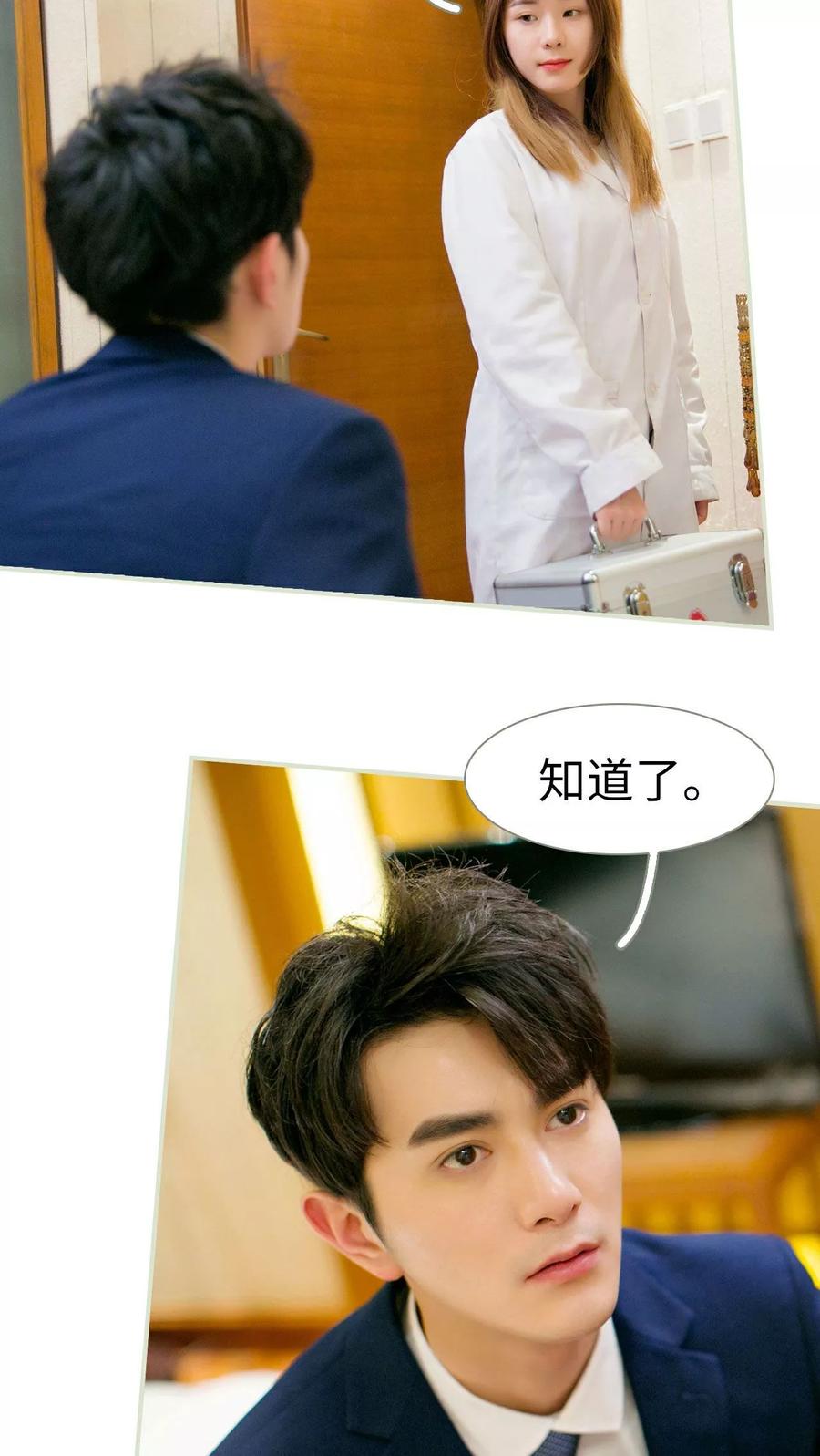 《限时婚约》第13话 第18页