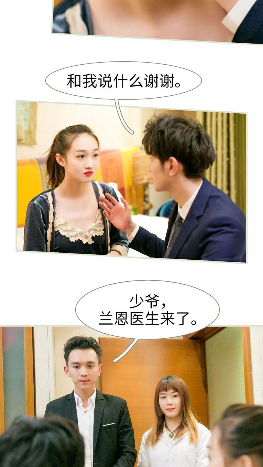 《限时婚约》第13话 第12页