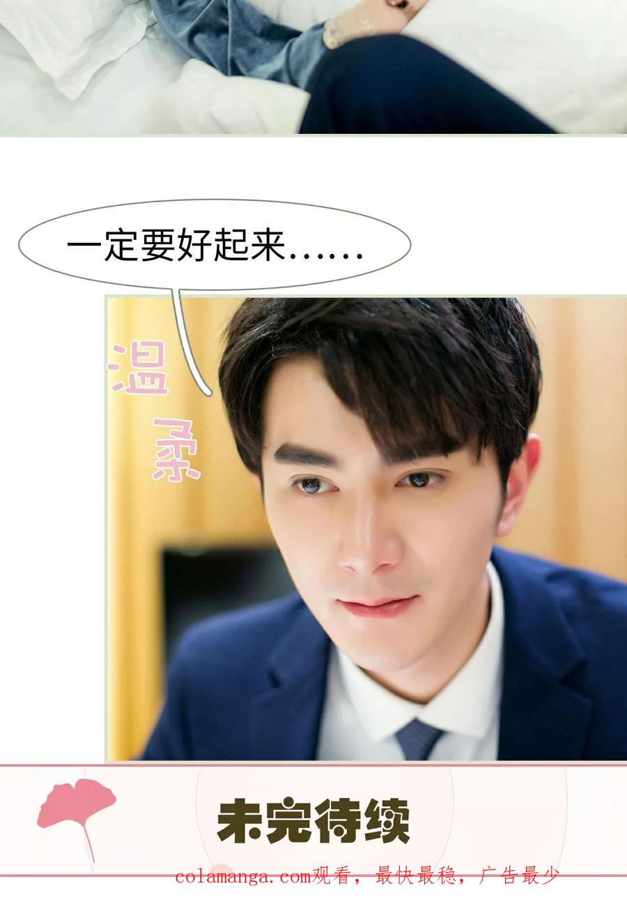 《限时婚约》第13话 第22页