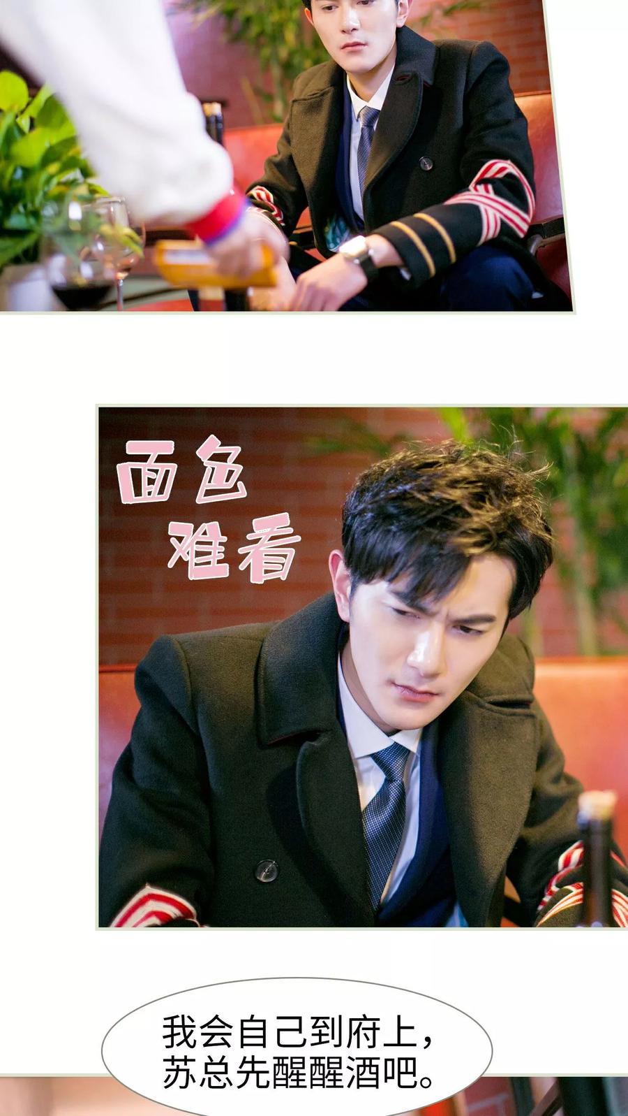 《限时婚约》第13话 第8页