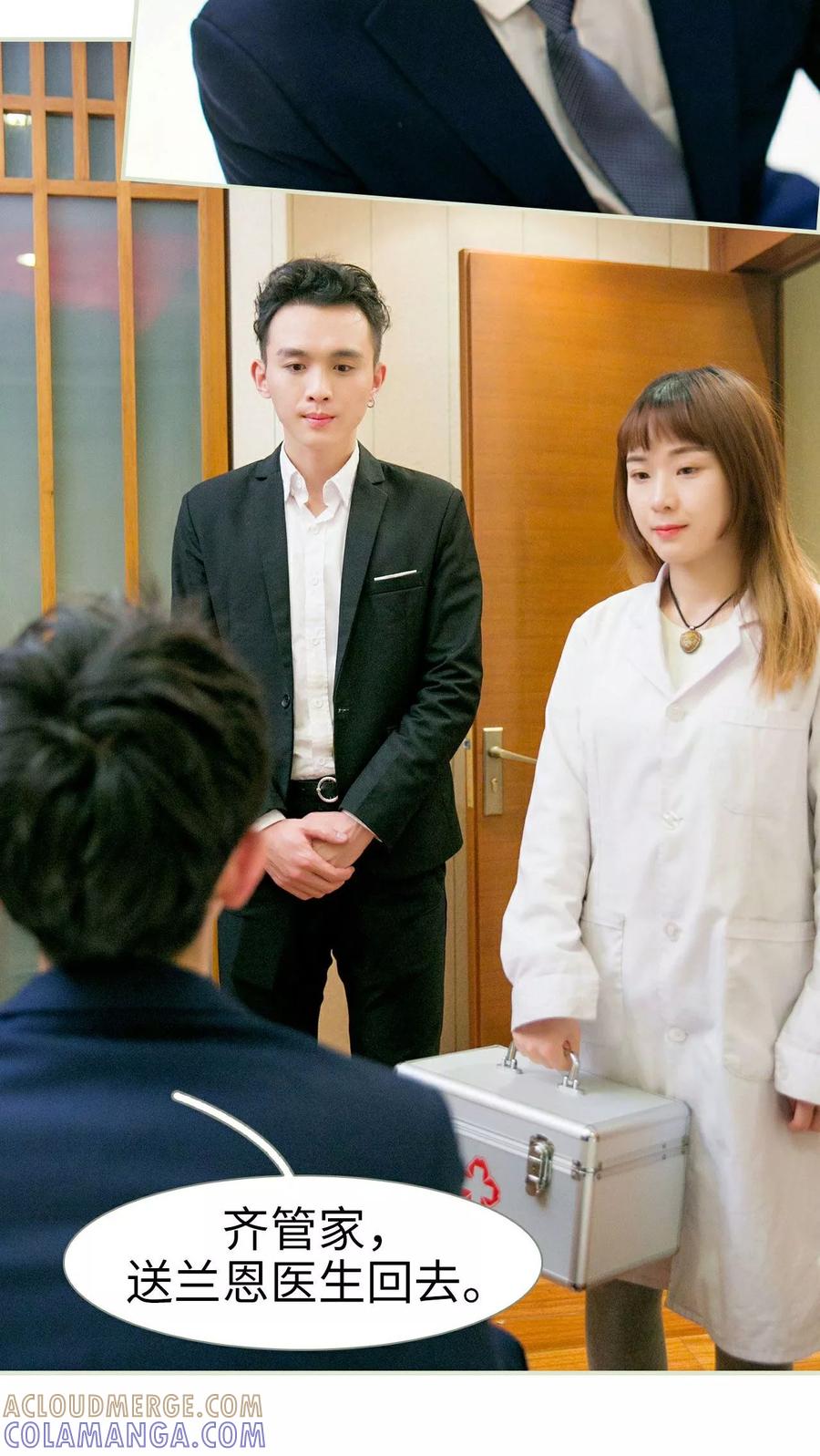 《限时婚约》第13话 第19页