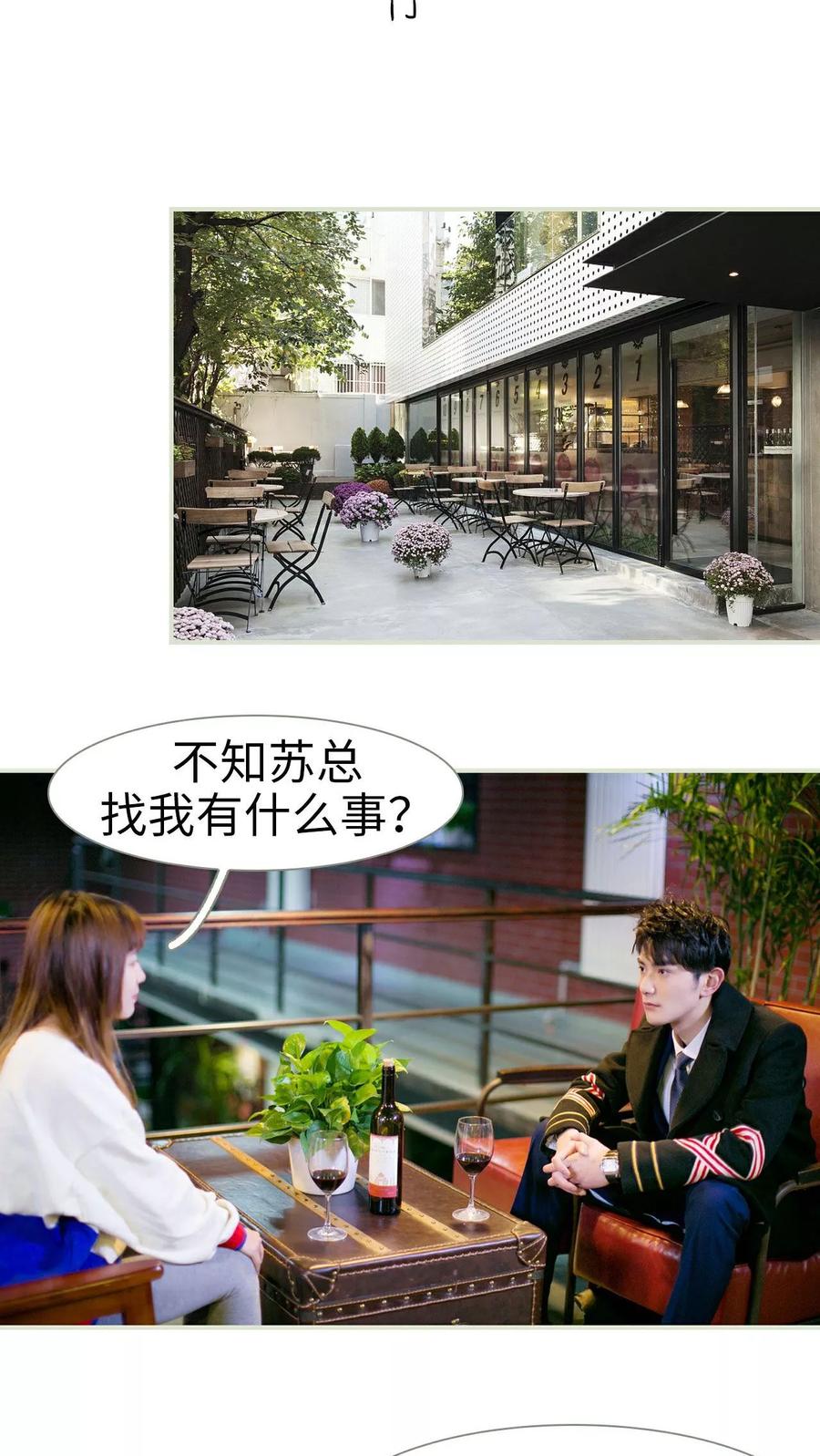 《限时婚约》第13话 第2页