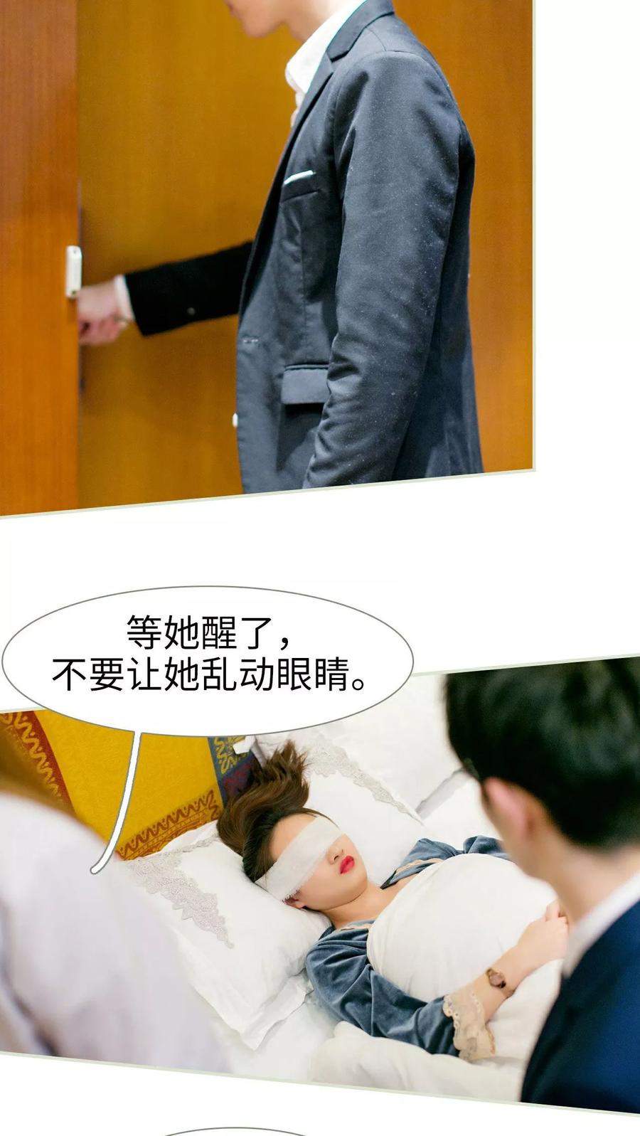 《限时婚约》第13话 第16页