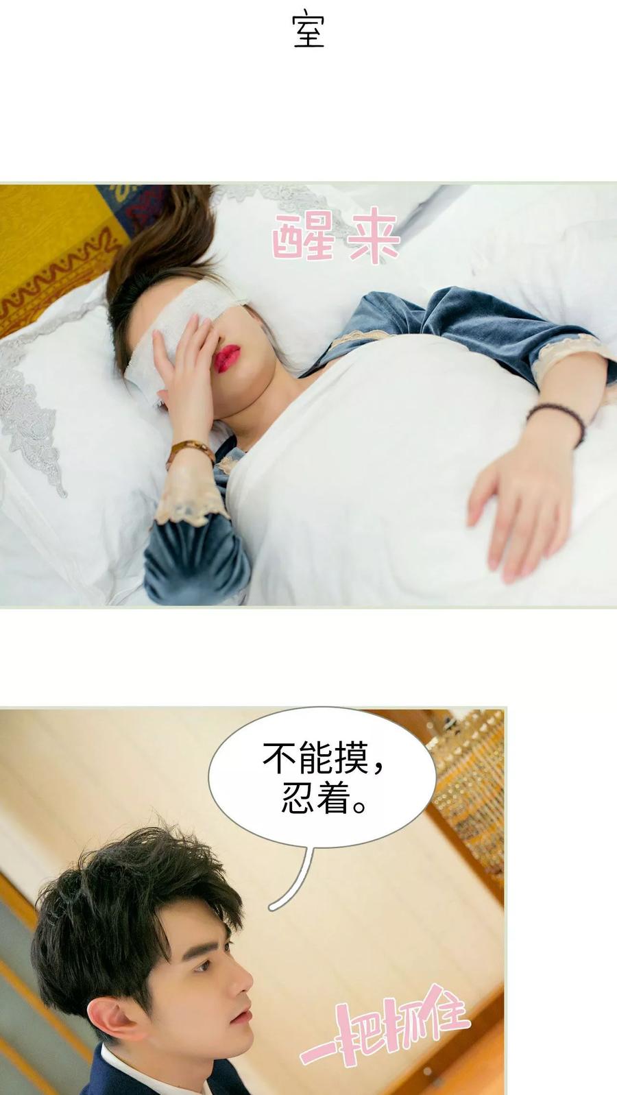 《限时婚约》第14话 第2页