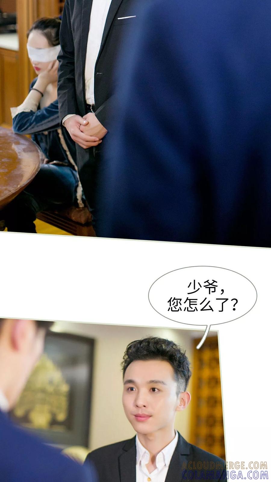 《限时婚约》第14话 第19页