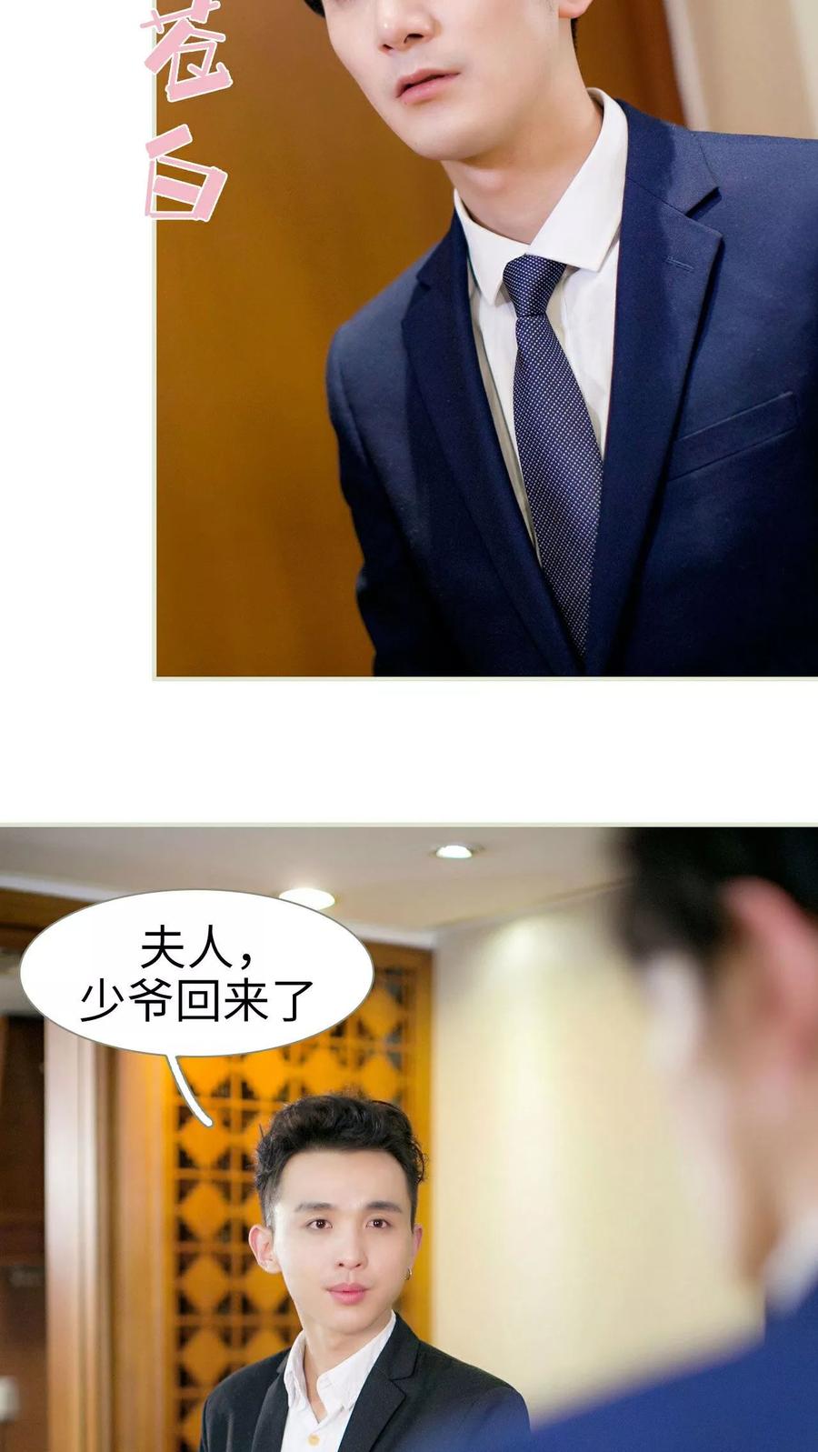 《限时婚约》第14话 第18页