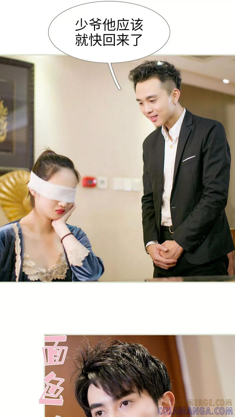《限时婚约》第14话 第17页