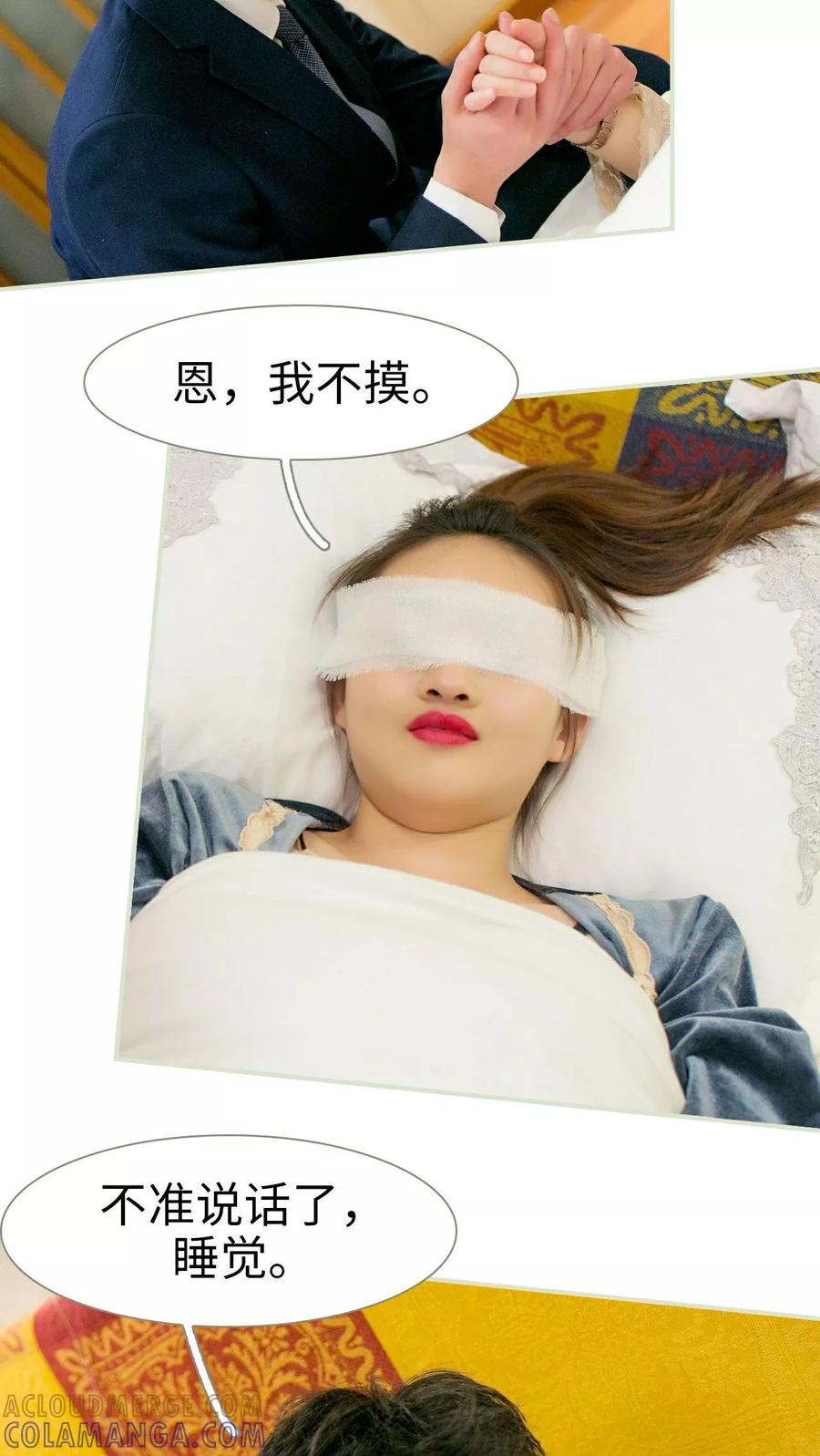 《限时婚约》第14话 第3页