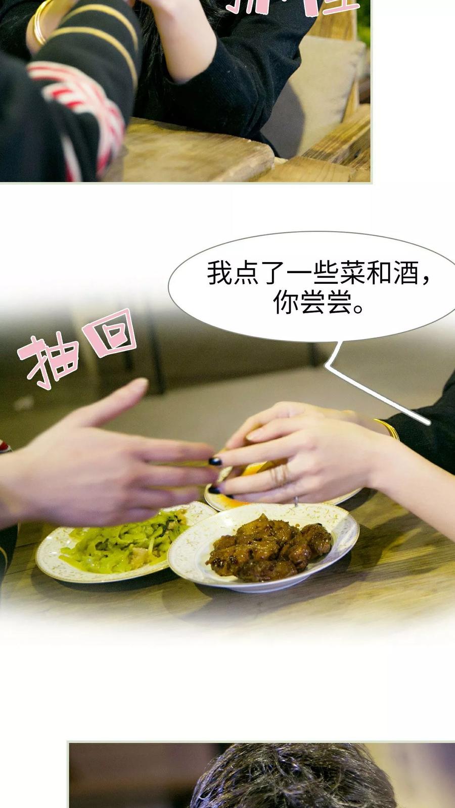 《限时婚约》第14话 第14页