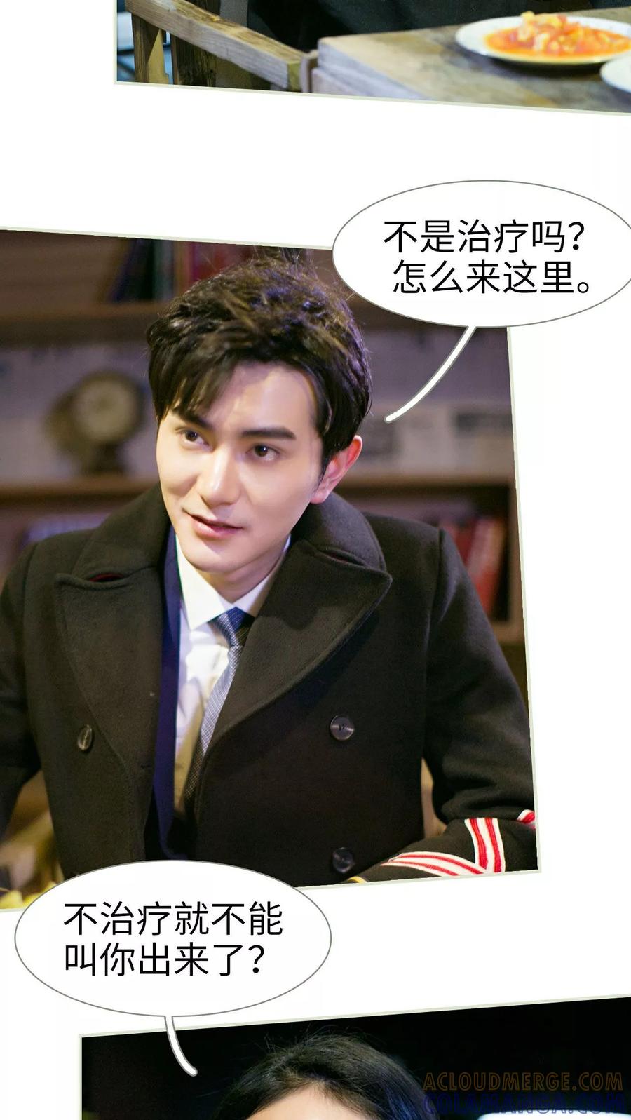《限时婚约》第14话 第11页