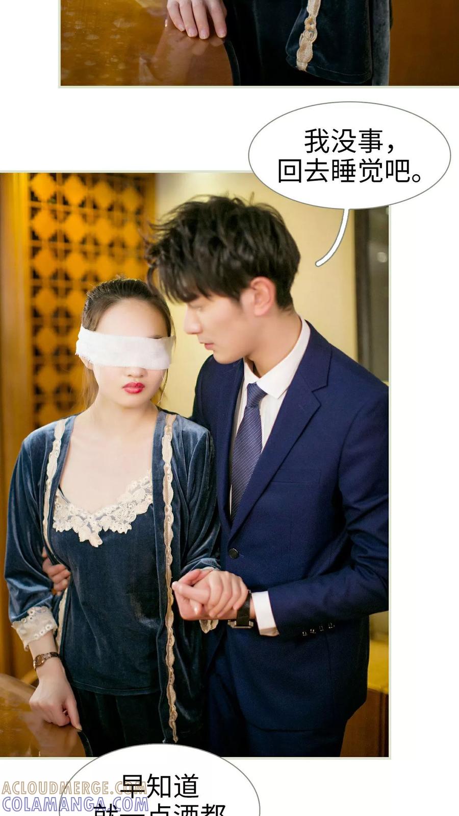 《限时婚约》第14话 第21页