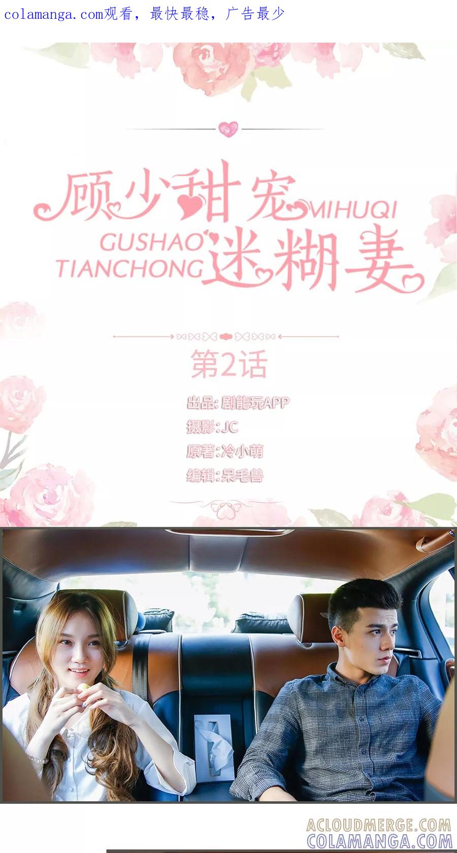 《顾少甜宠迷糊妻》第2话 第1页