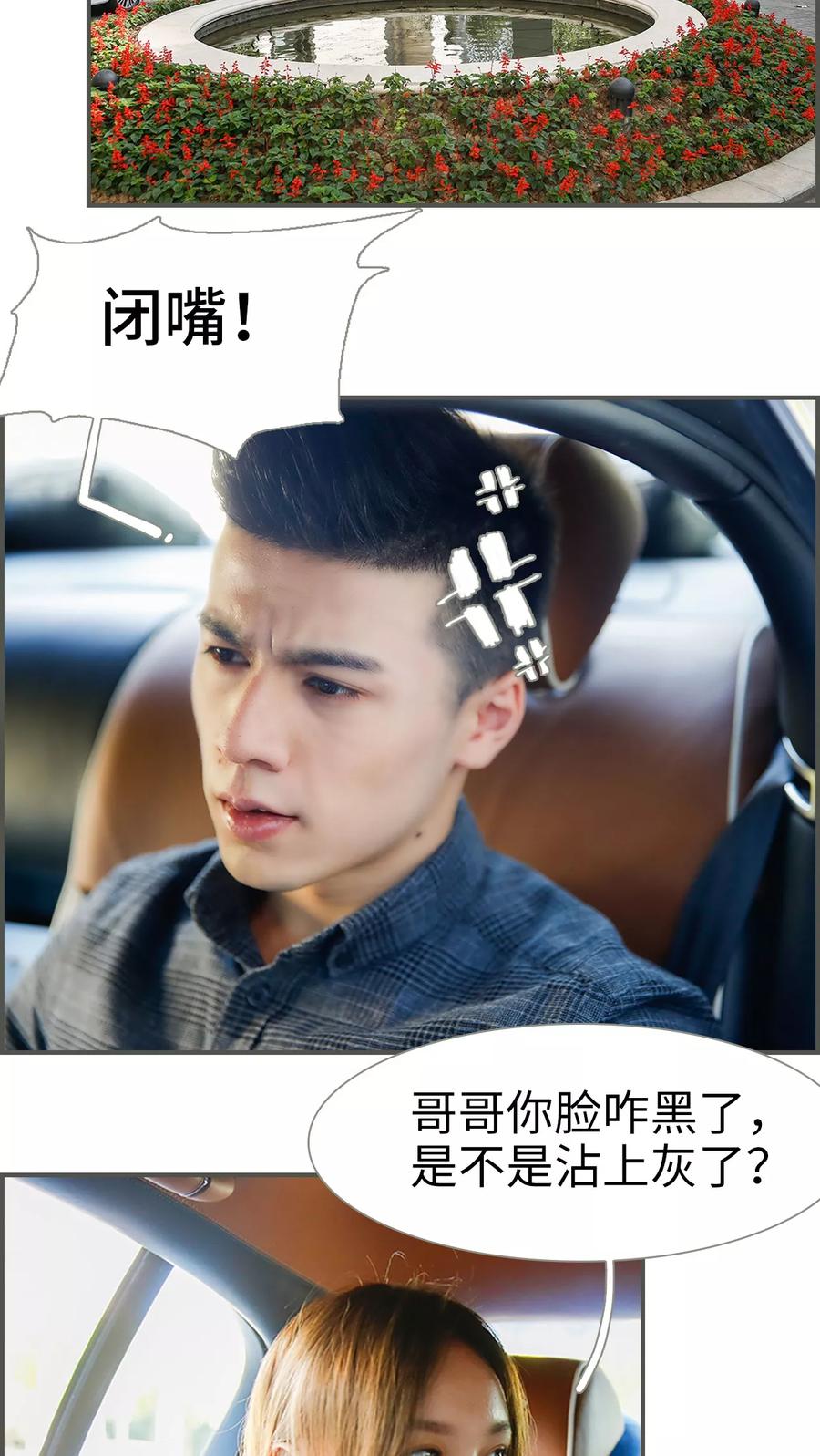 《顾少甜宠迷糊妻》第2话 第6页