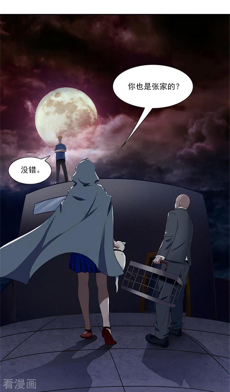 《灵狩》第28话 位置暴露 第2页