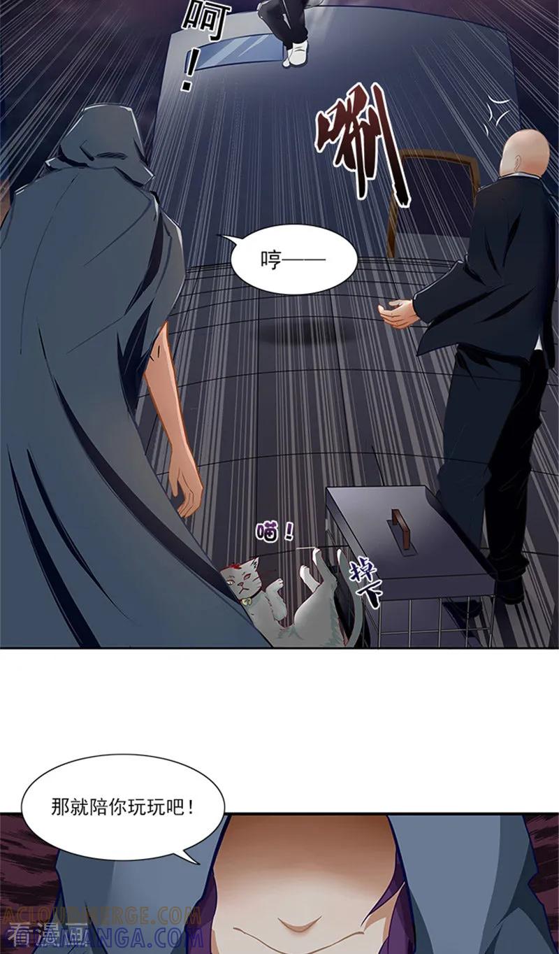 《灵狩》第28话 位置暴露 第5页