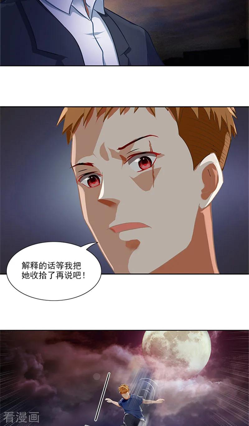 《灵狩》第28话 位置暴露 第4页