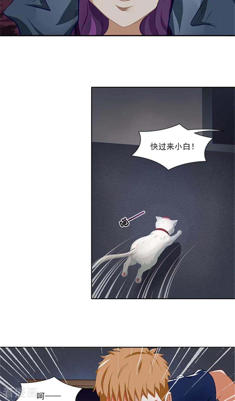 《灵狩》第28话 位置暴露 第6页
