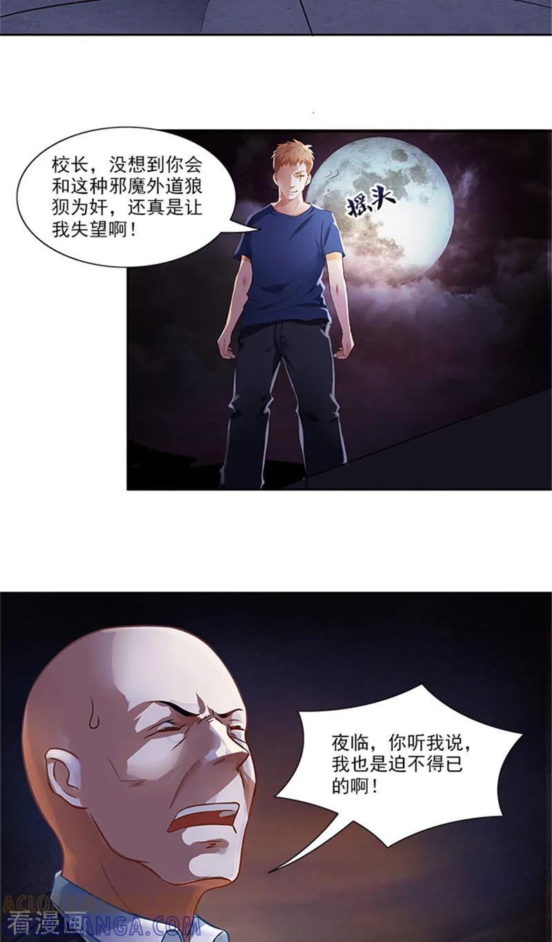 《灵狩》第28话 位置暴露 第3页