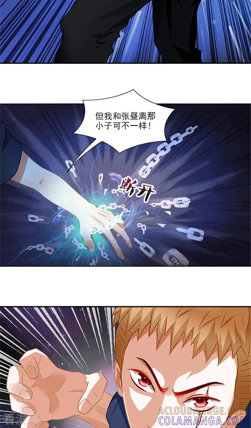《灵狩》第28话 位置暴露 第9页