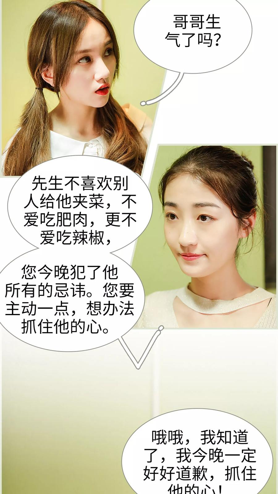 《顾少甜宠迷糊妻》第3话 第16页