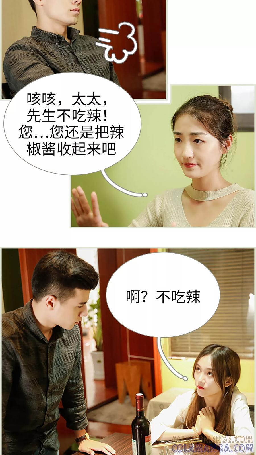 《顾少甜宠迷糊妻》第3话 第11页