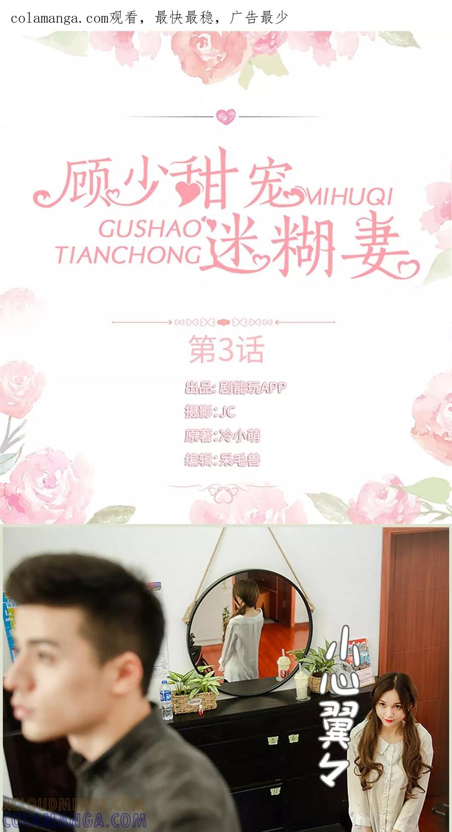 《顾少甜宠迷糊妻》第3话 第1页