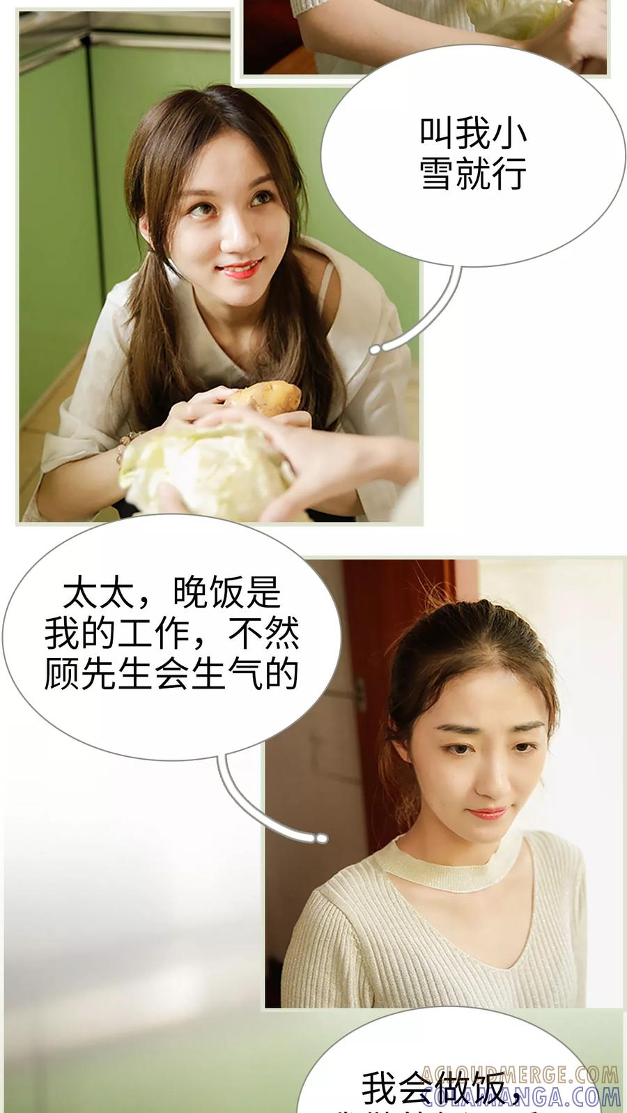 《顾少甜宠迷糊妻》第3话 第5页