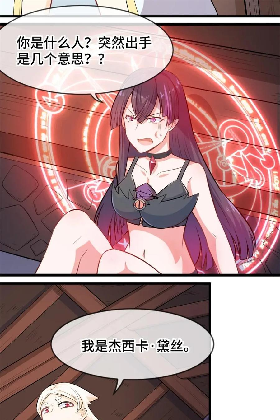 《我的重生日志》第30话：刻在DNA里的仇，想不报都不行 第38页