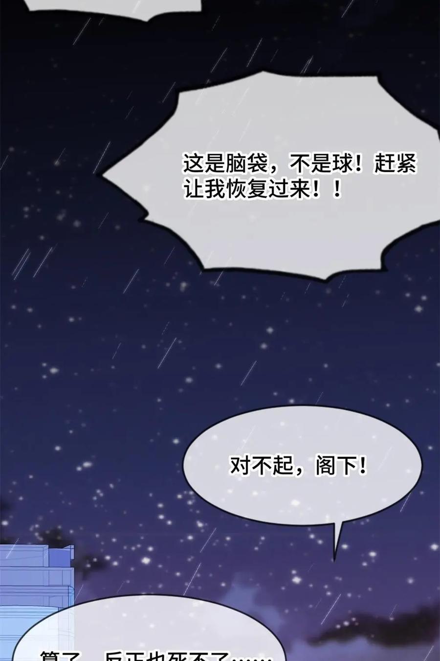 《我的重生日志》第30话：刻在DNA里的仇，想不报都不行 第12页