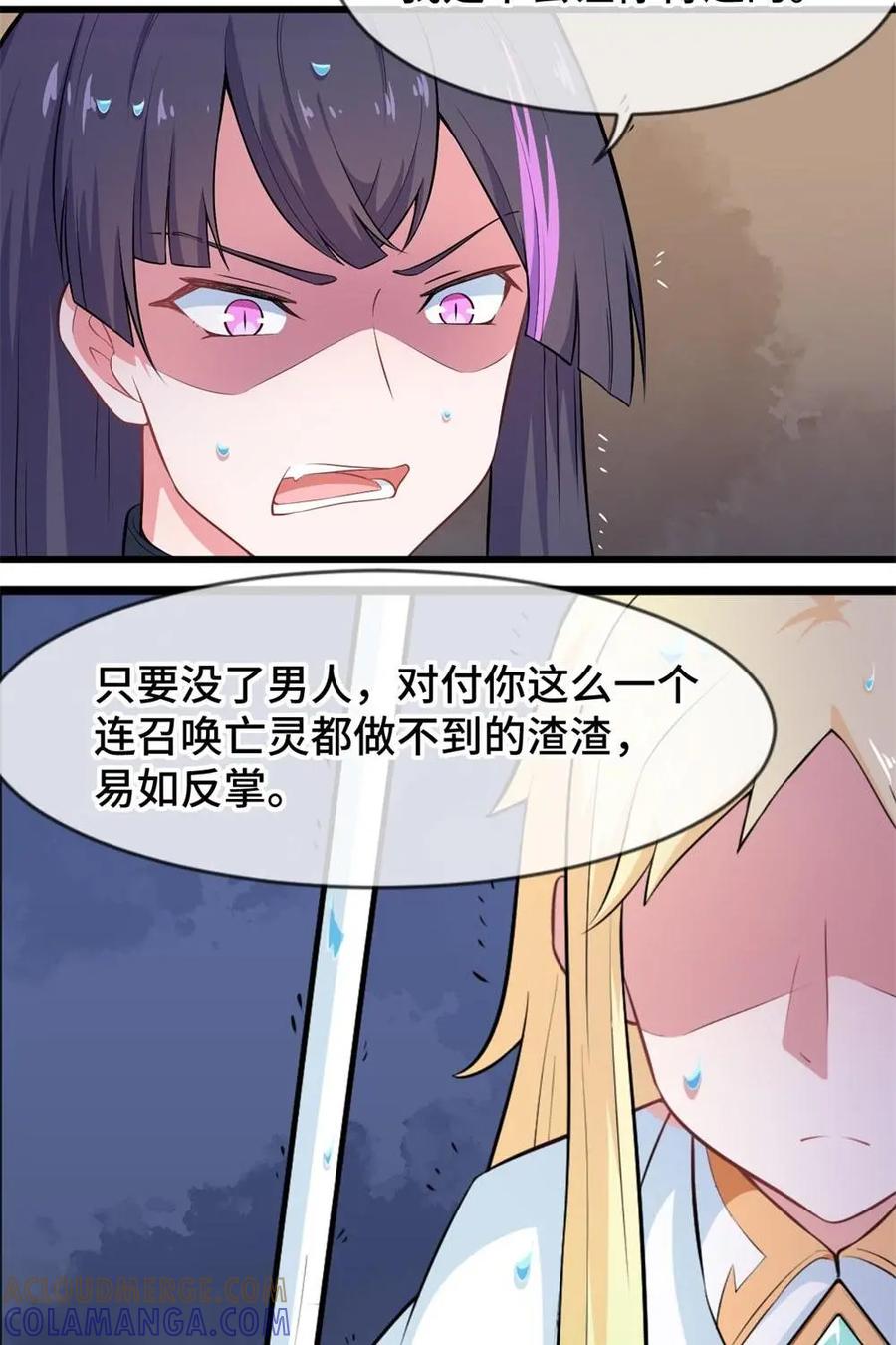 《我的重生日志》第30话：刻在DNA里的仇，想不报都不行 第17页
