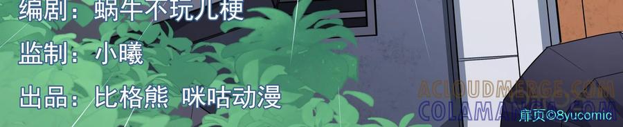 《我的重生日志》第31话：我不是针对你，我是说在座的各位都是垃圾 第3页