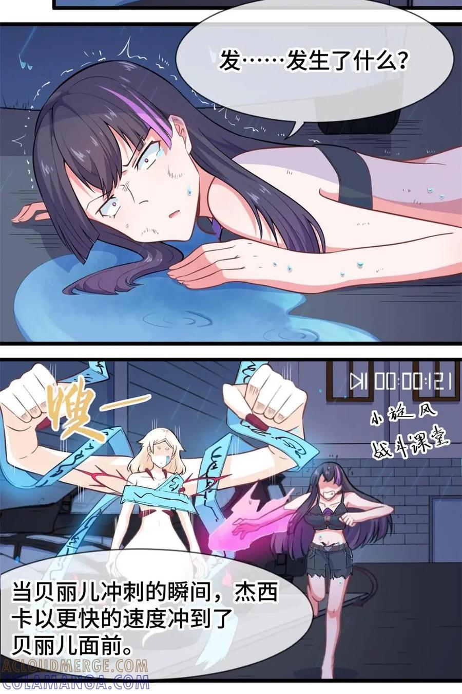 《我的重生日志》第31话：我不是针对你，我是说在座的各位都是垃圾 第21页