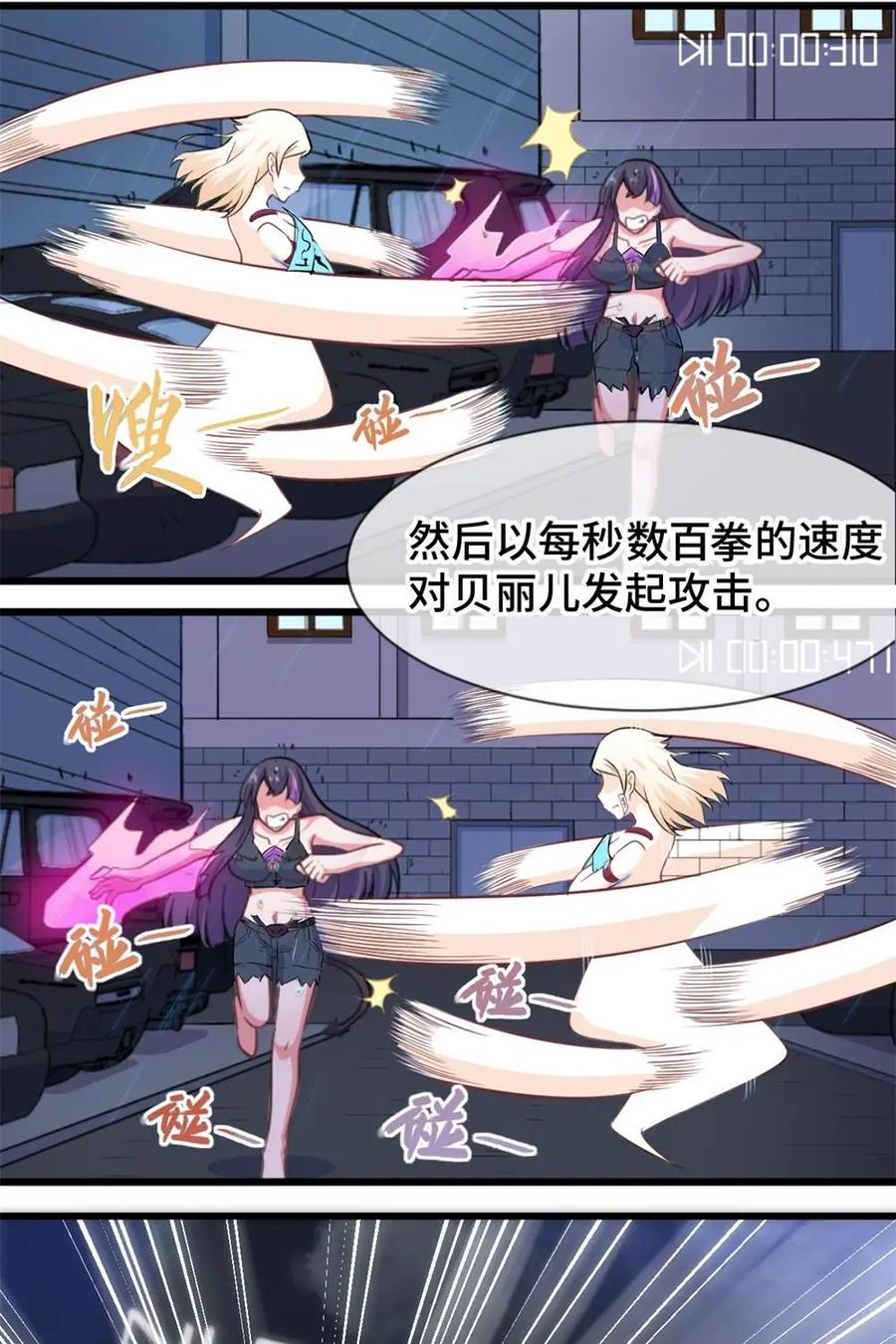 《我的重生日志》第31话：我不是针对你，我是说在座的各位都是垃圾 第22页