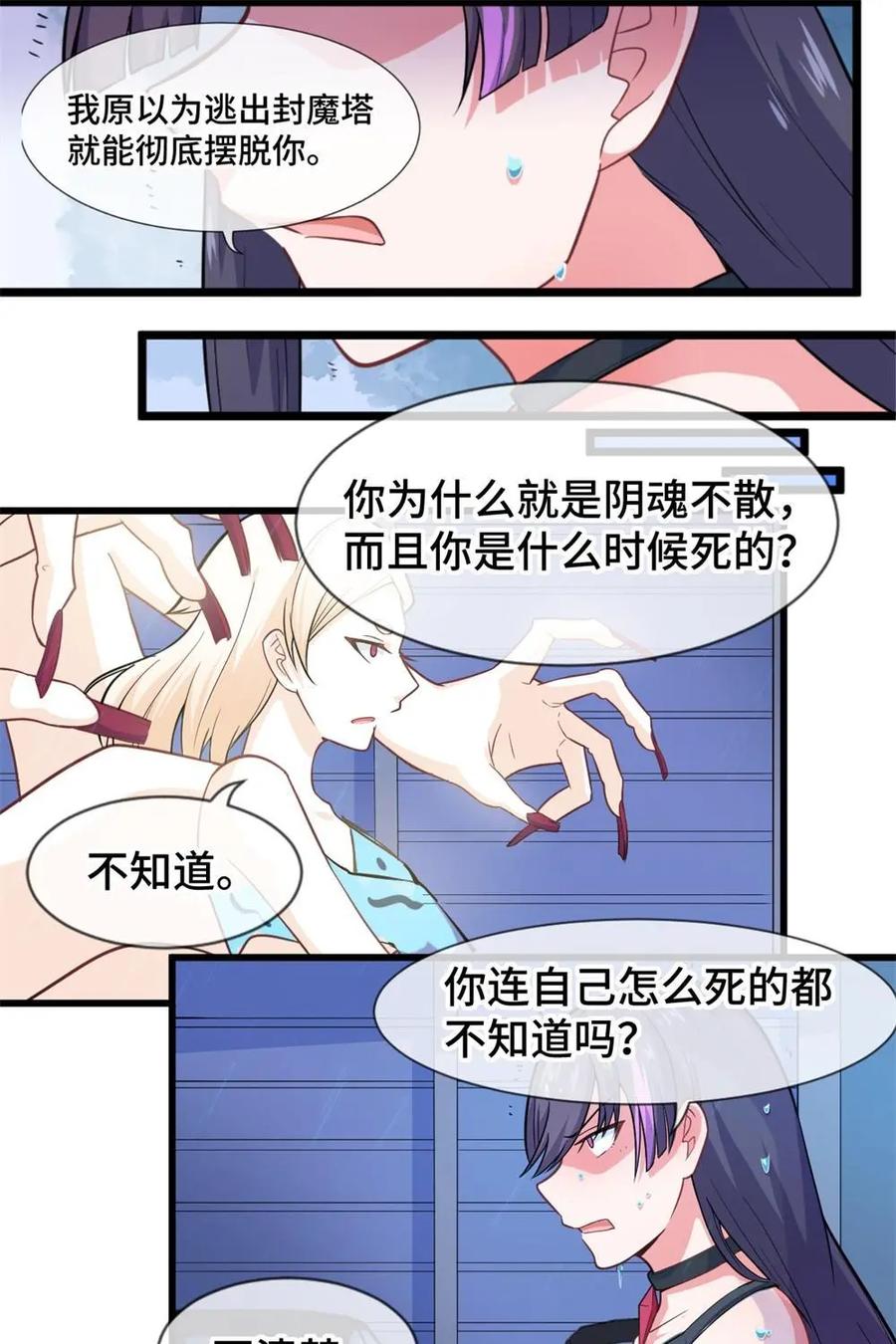 《我的重生日志》第31话：我不是针对你，我是说在座的各位都是垃圾 第16页