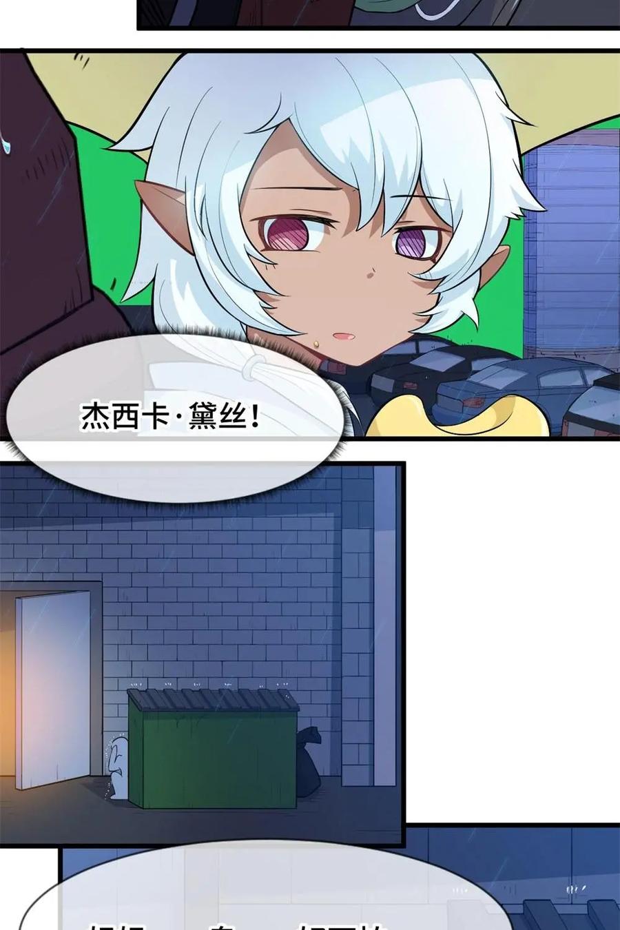《我的重生日志》第31话：我不是针对你，我是说在座的各位都是垃圾 第36页