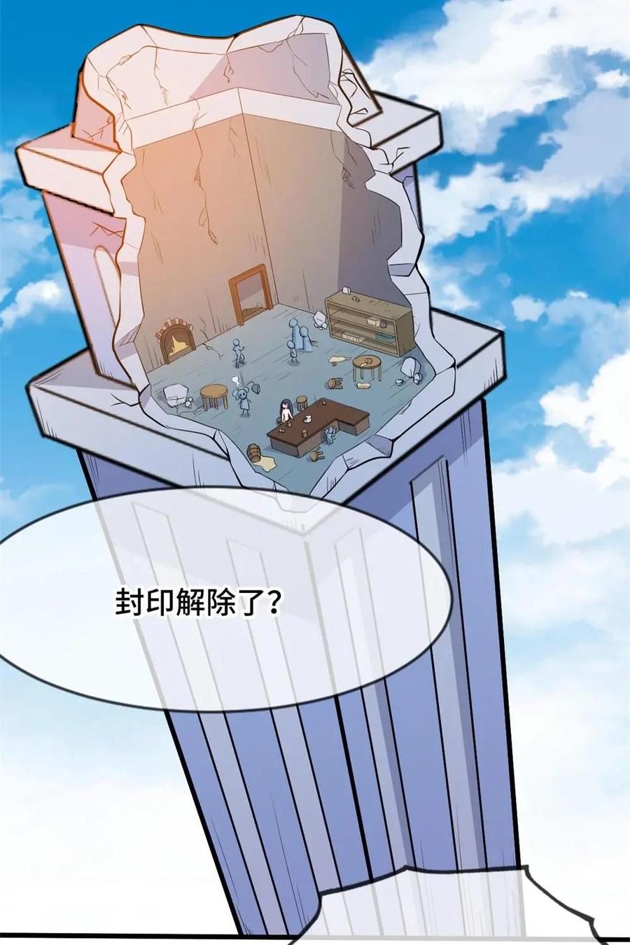 《我的重生日志》第31话：我不是针对你，我是说在座的各位都是垃圾 第14页