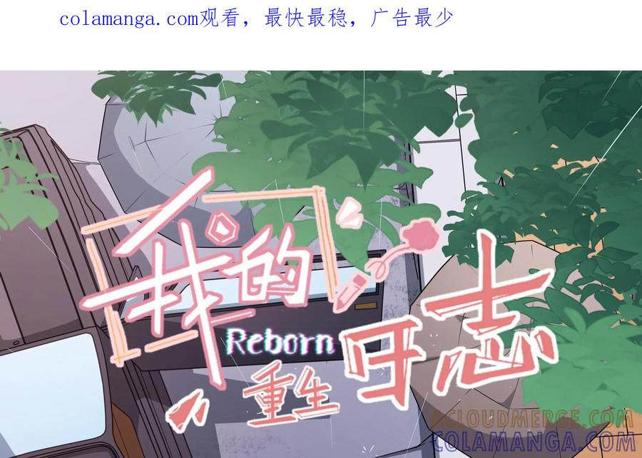 《我的重生日志》第31话：我不是针对你，我是说在座的各位都是垃圾 第1页