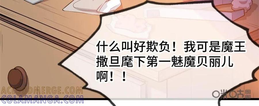 《我的重生日志》第31话：我不是针对你，我是说在座的各位都是垃圾 第11页
