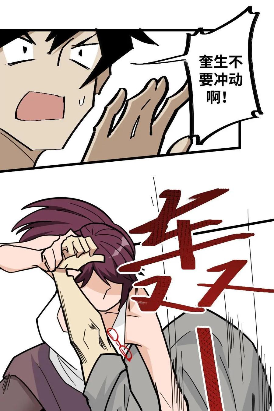 《打拳吧，李逵》第31话：兄弟！一起逃吧！ 第10页