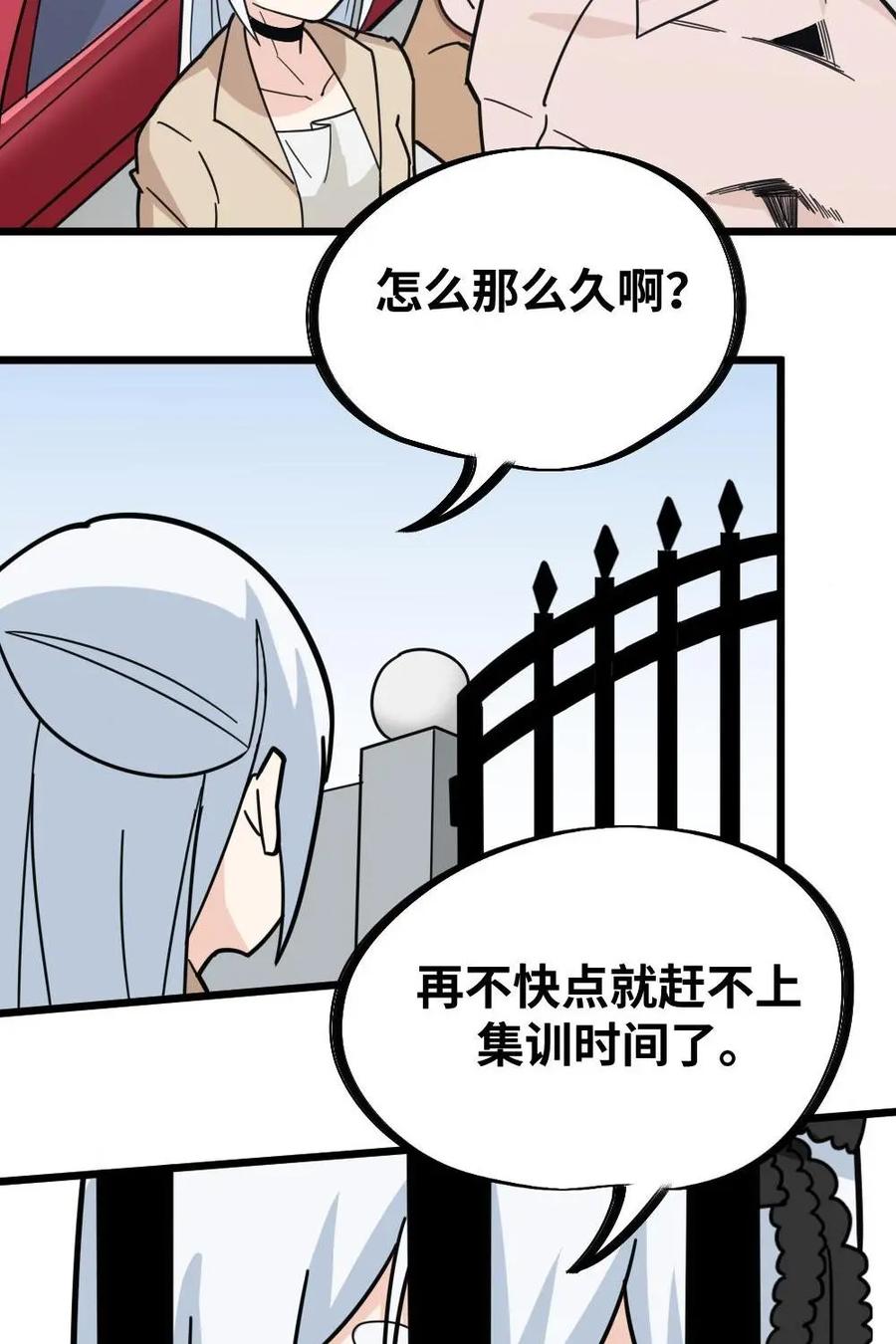 《打拳吧，李逵》第31话：兄弟！一起逃吧！ 第2页