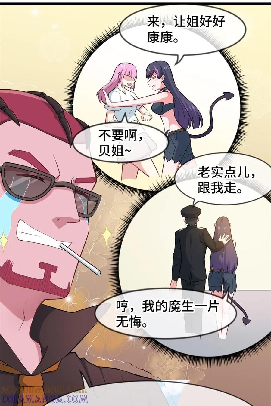 《我的重生日志》第32话：新的风暴已经出现，怎么能停滞不前 第33页