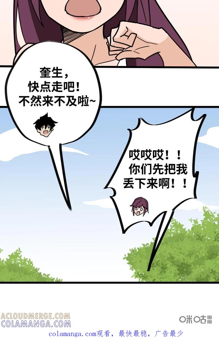 《打拳吧，李逵》第31话：兄弟！一起逃吧！ 第31页